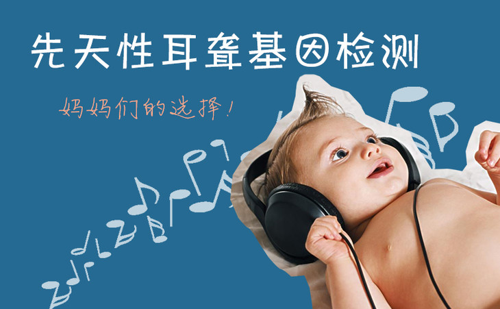 新生儿应筛查耳聋基因