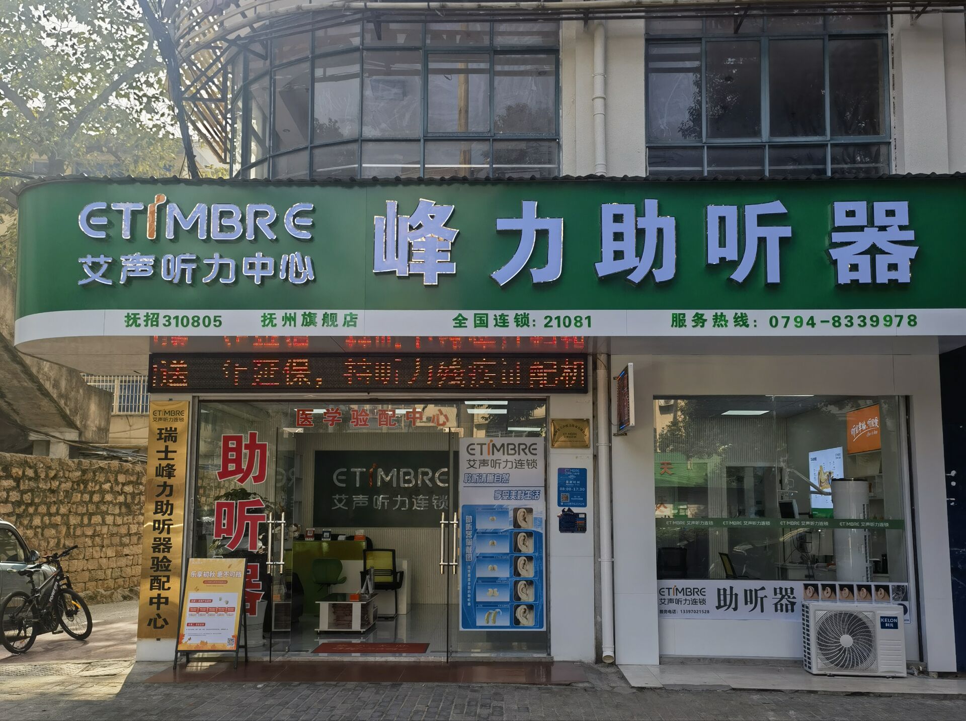 抚州峰力门头.jpg