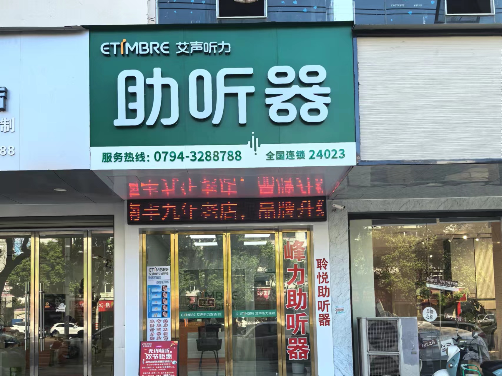 艾声助听器连锁（江西南丰店）